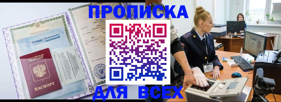 временная регистрация собственник в Межгорье