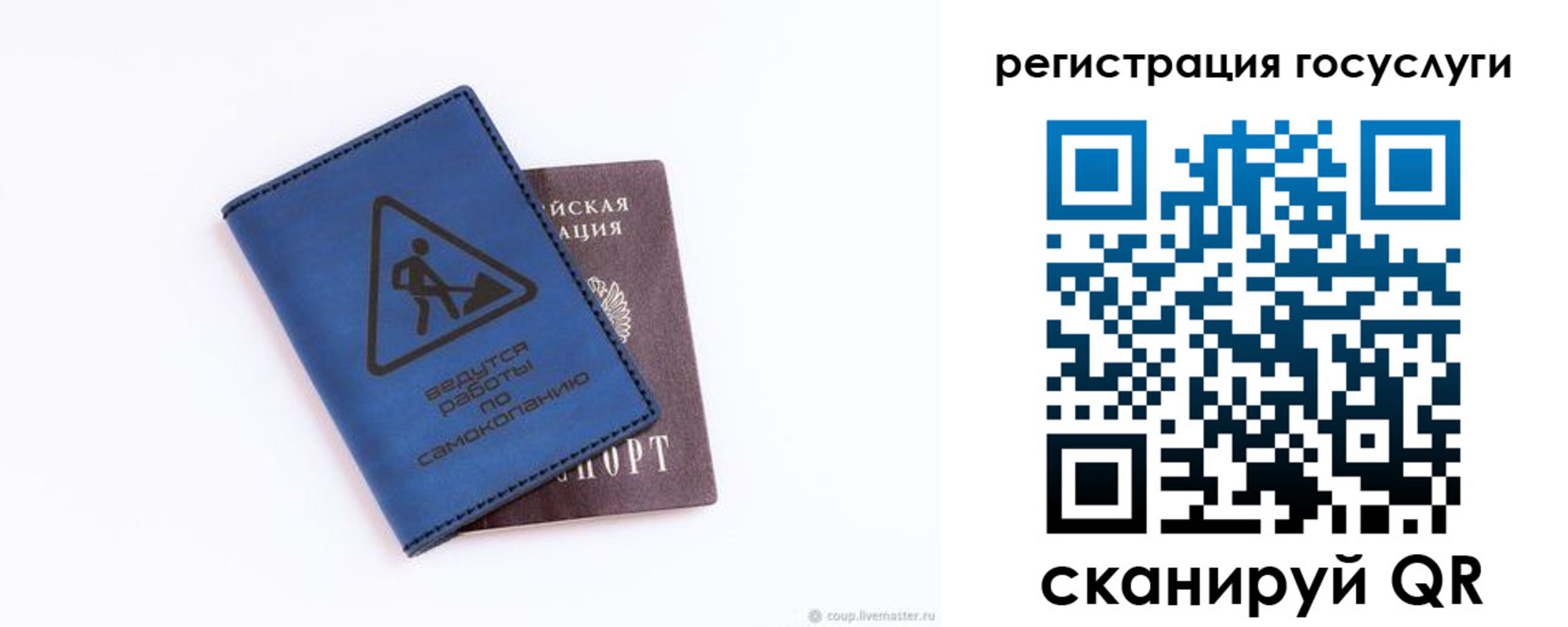 прописка в Межгорье