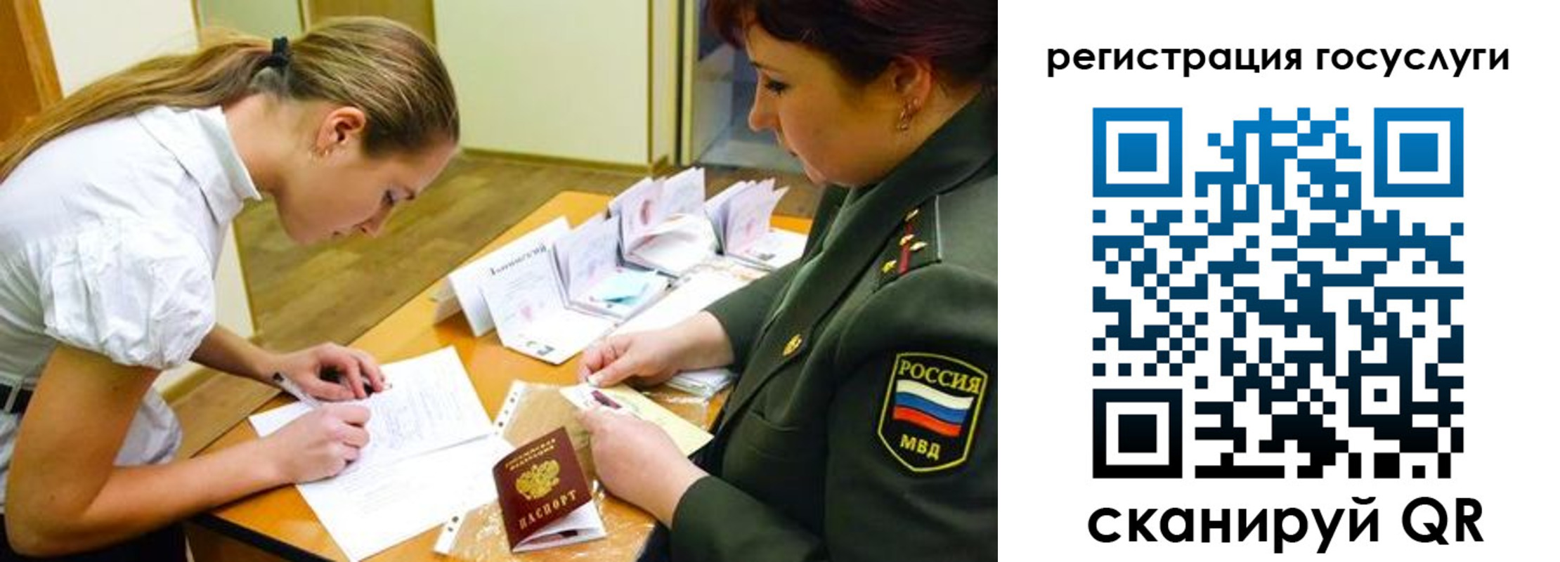 прописка 2025 в Межгорье