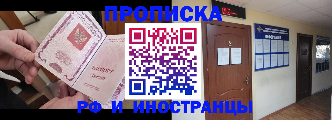 временная регистрация недорого в Межгорье