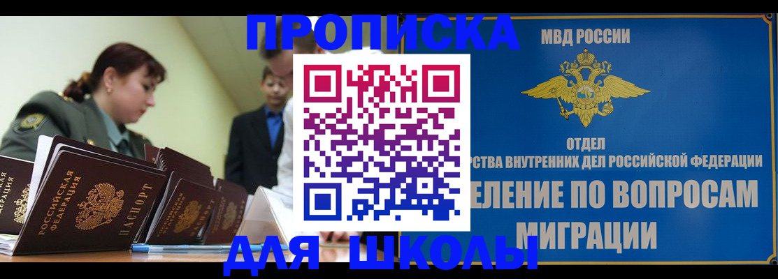 временная регистрация для всех в Межгорье