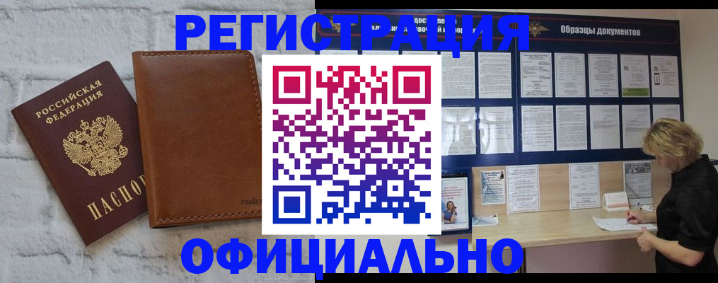 прописка для школы в Межгорье