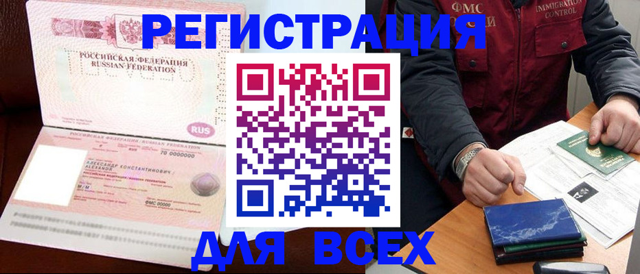 миграционный учет в Межгорье