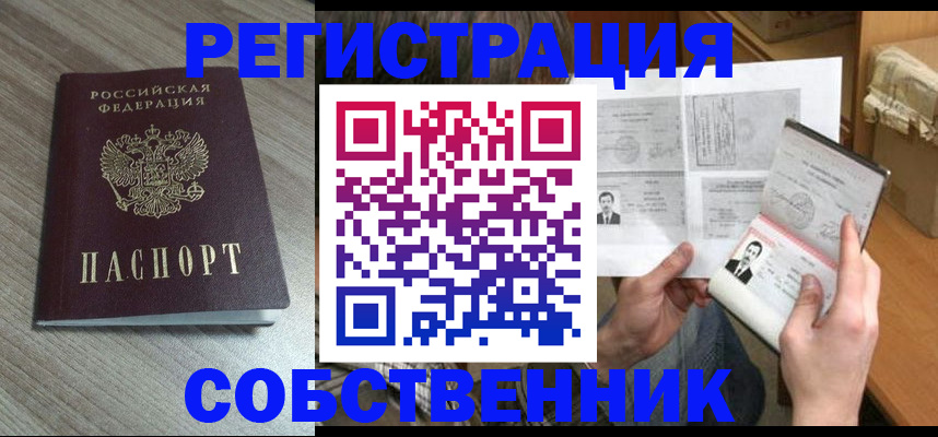 прописка 2025 в Межгорье