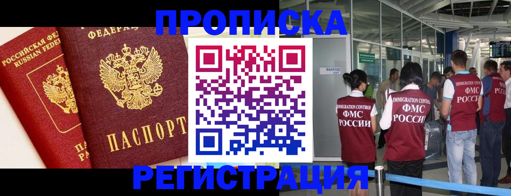 прописка гарантия в Межгорье